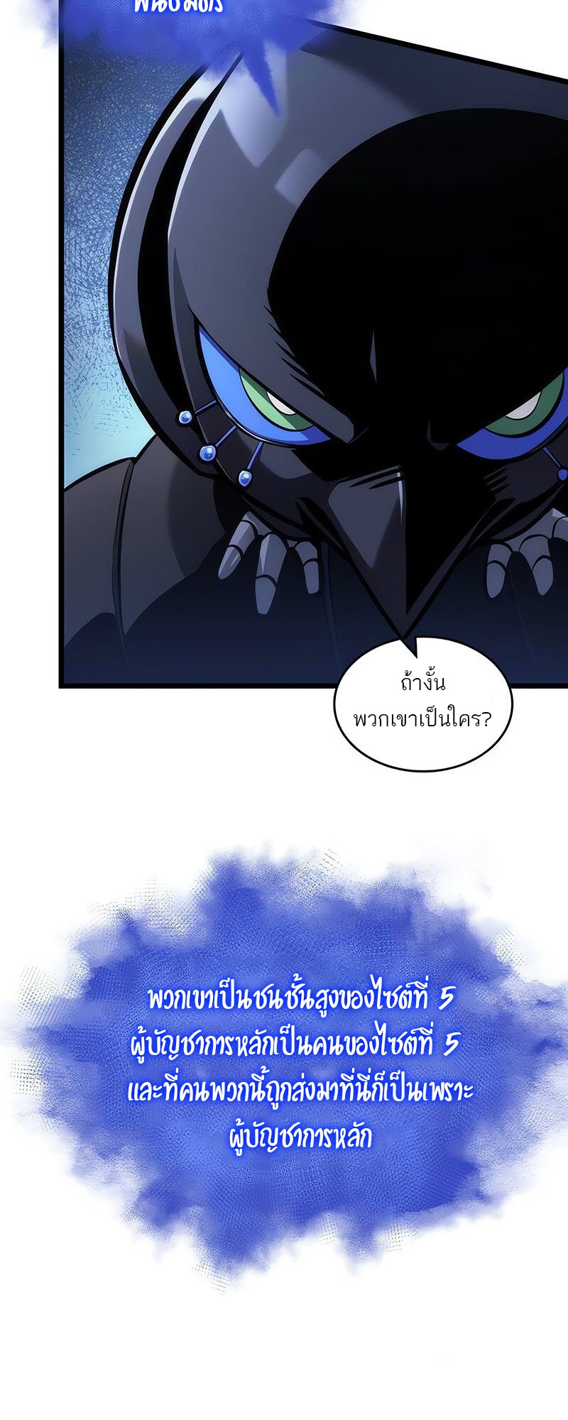 อ่านมังงะ The World After The End ตอนที่ 147/18.jpg