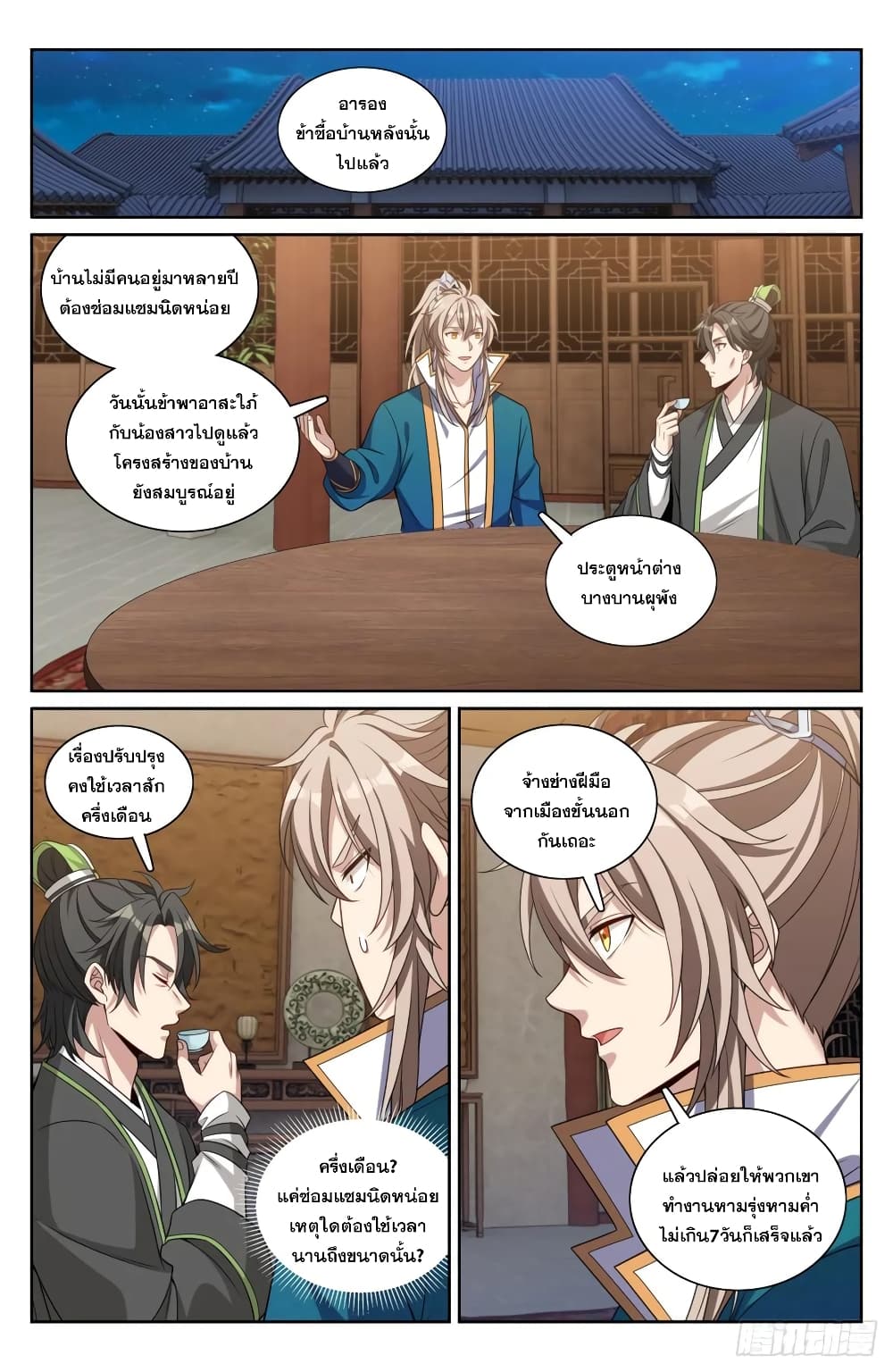 อ่านมังงะ Nightwatcher ตอนที่ 208/18.jpg