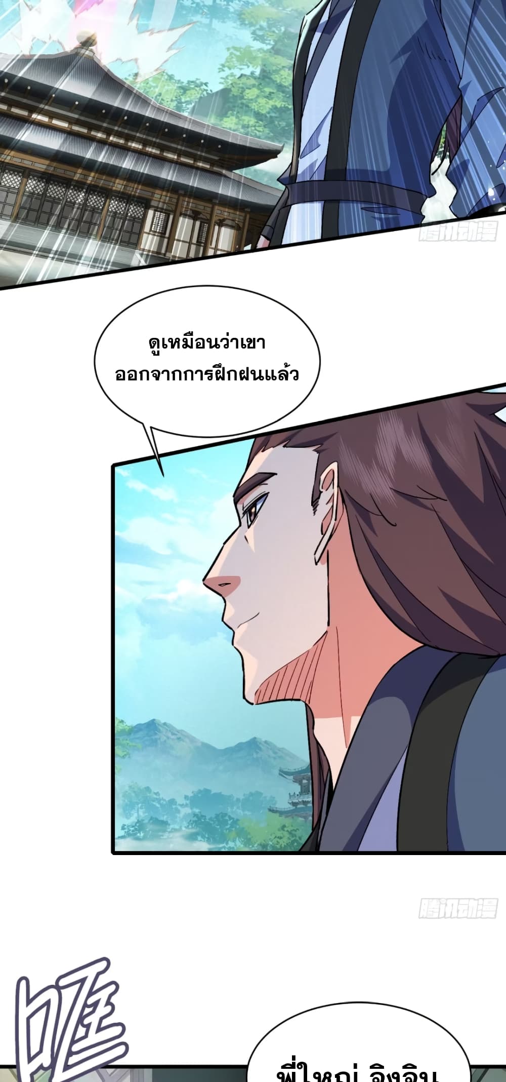 อ่านมังงะ My Wife is a Heavenly Big Shot ตอนที่ 19/18.jpg