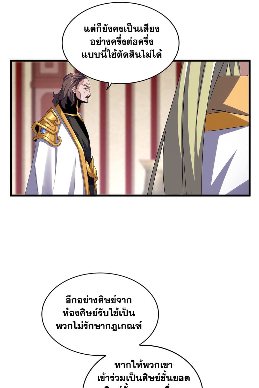 อ่านมังงะ Magic Emperor ตอนที่ 609/19.jpg