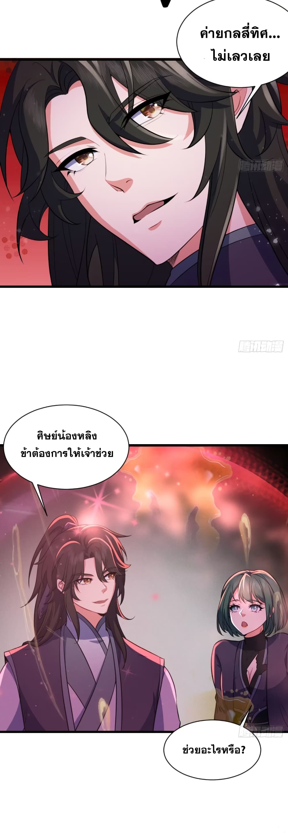 อ่านมังงะ My Wife is a Heavenly Big Shot ตอนที่ 24/19.jpg