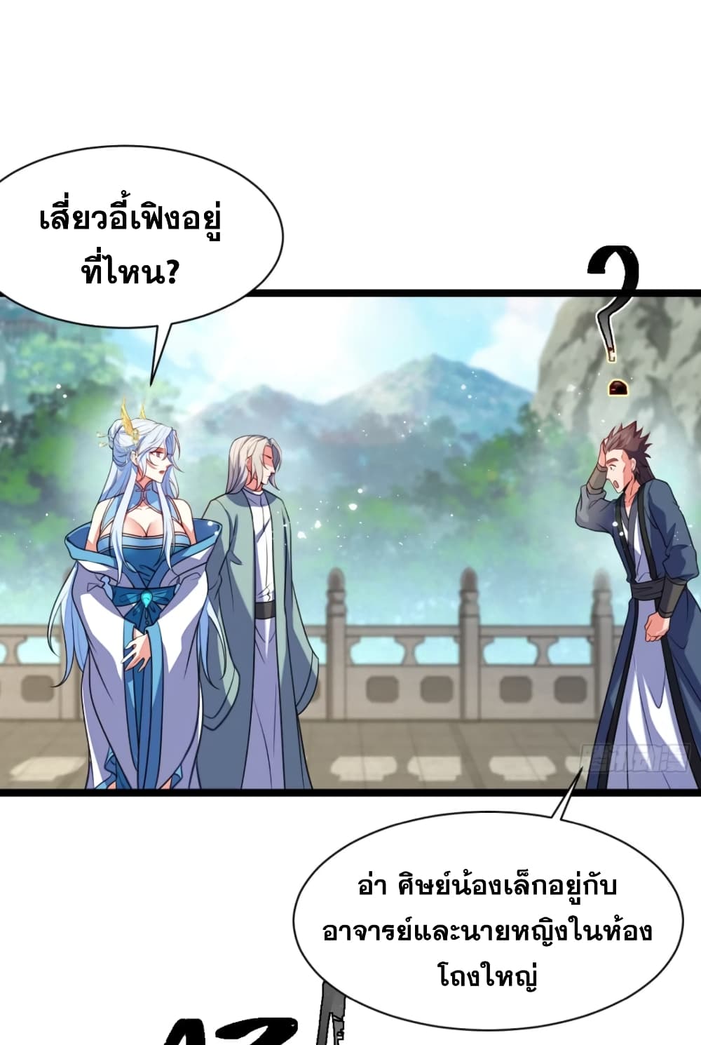 อ่านมังงะ My Wife is a Heavenly Big Shot ตอนที่ 14/19.jpg