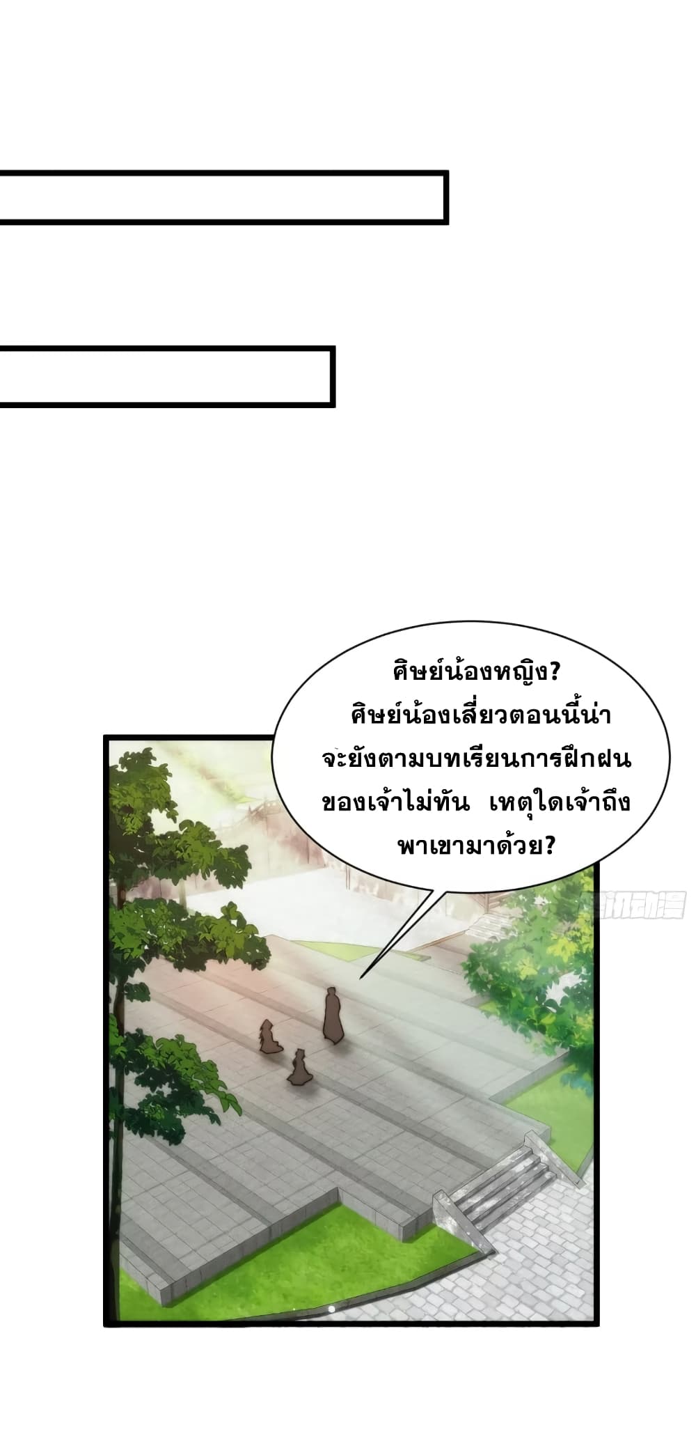 อ่านมังงะ My Wife is a Heavenly Big Shot ตอนที่ 7/19.jpg