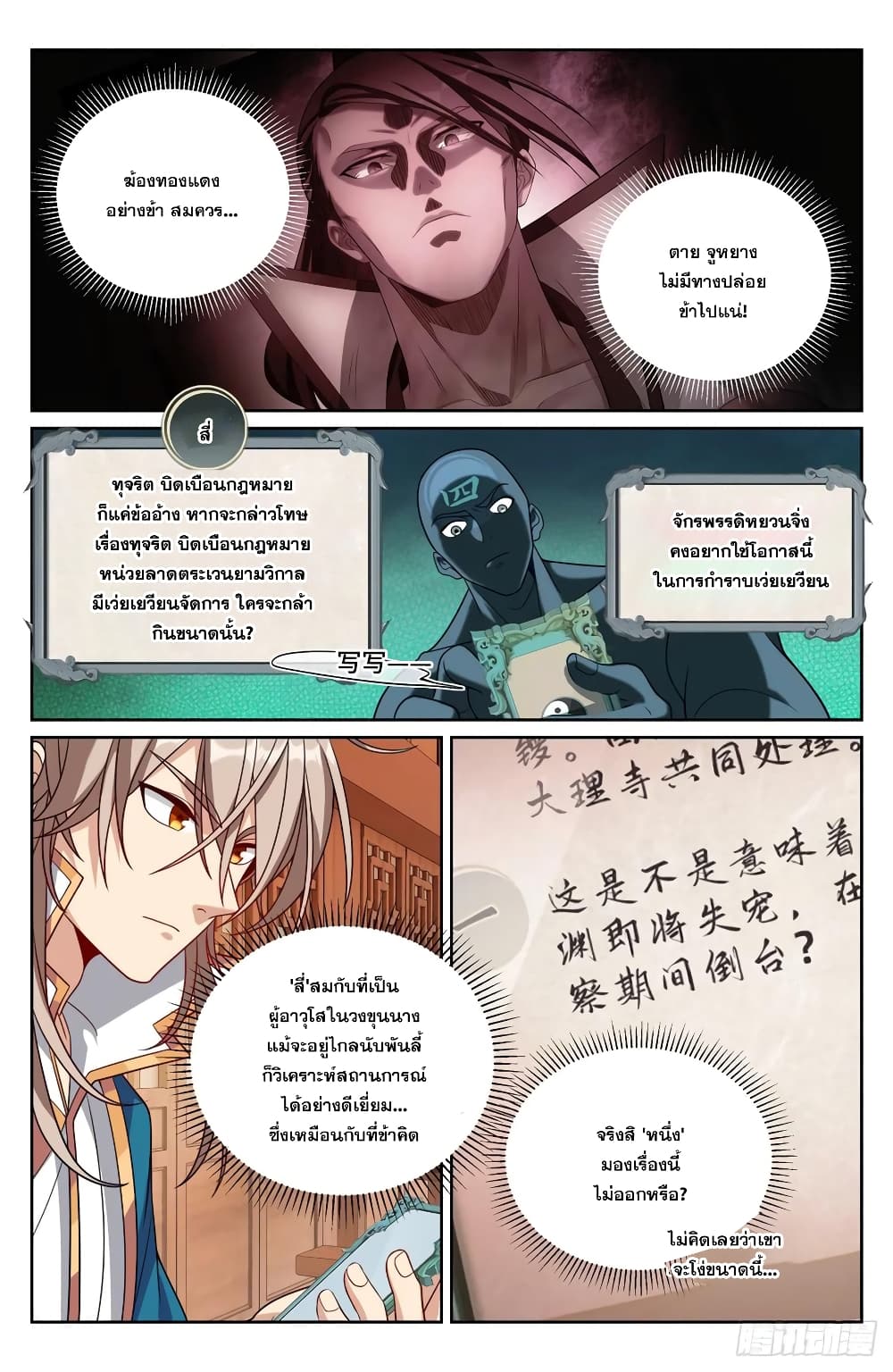 อ่านมังงะ Nightwatcher ตอนที่ 203/19.jpg