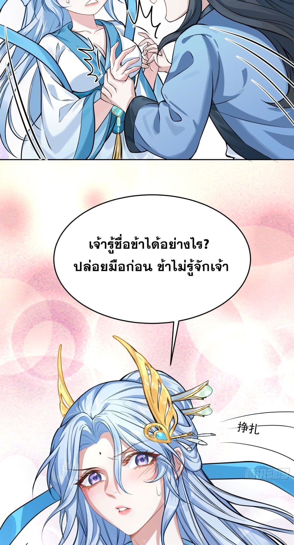 อ่านมังงะ My Wife is a Heavenly Big Shot ตอนที่ 1/19.jpg