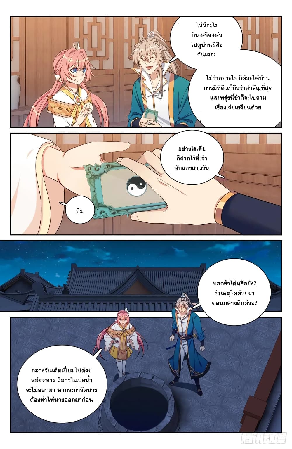 อ่านมังงะ Nightwatcher ตอนที่ 204/1.jpg