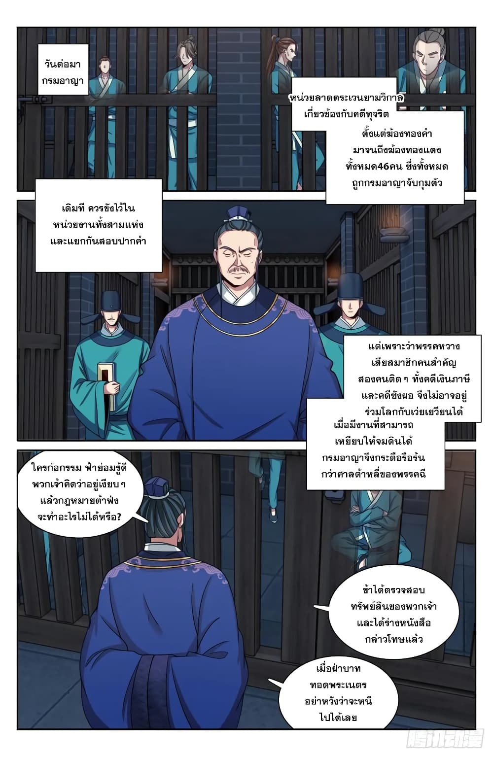 อ่านมังงะ Nightwatcher ตอนที่ 206/1.jpg