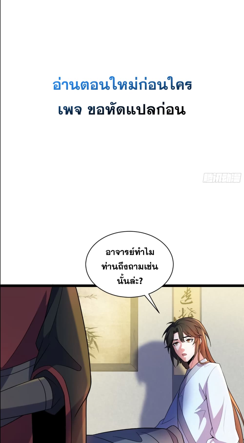 อ่านมังงะ My Wife is a Heavenly Big Shot ตอนที่ 16/1.jpg