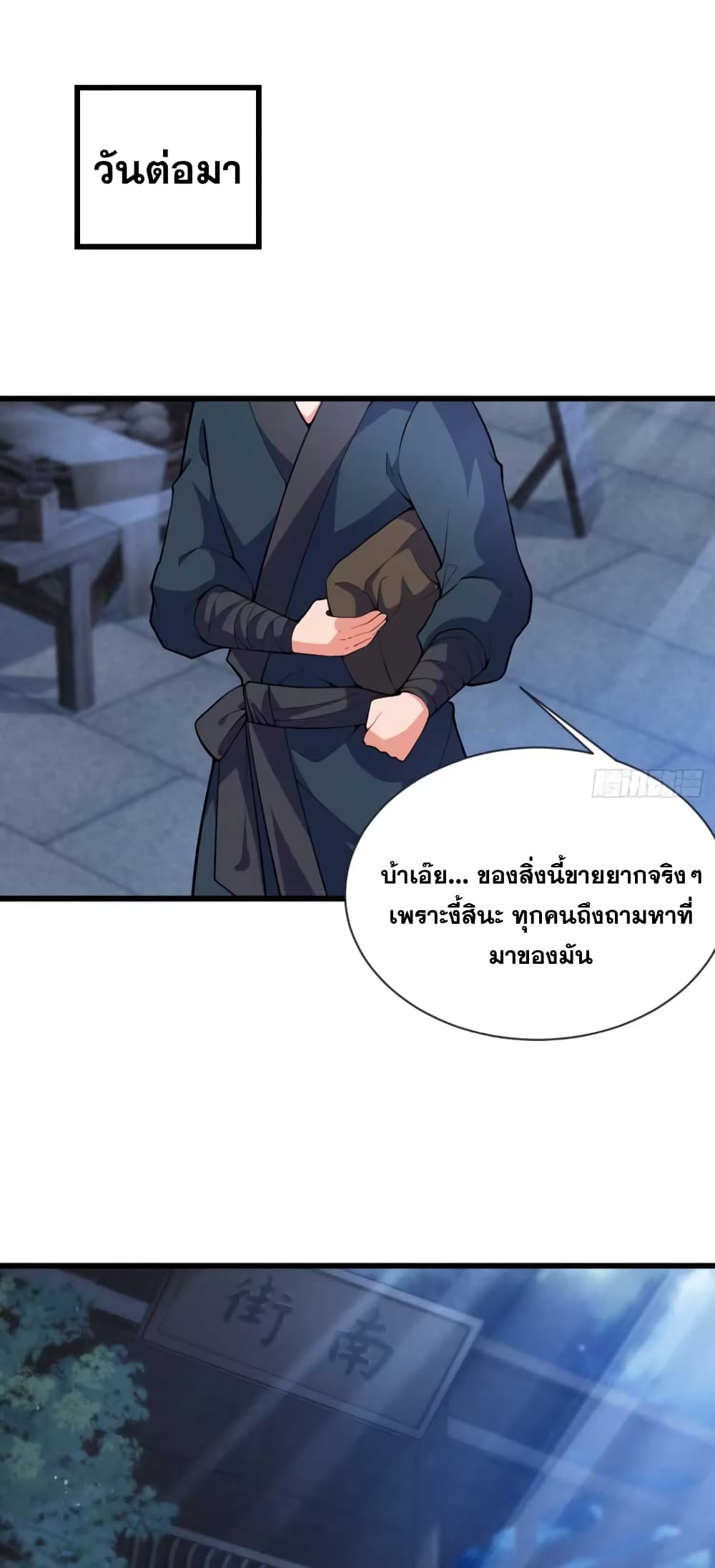 อ่านมังงะ My Wife is a Heavenly Big Shot ตอนที่ 30/1.jpg