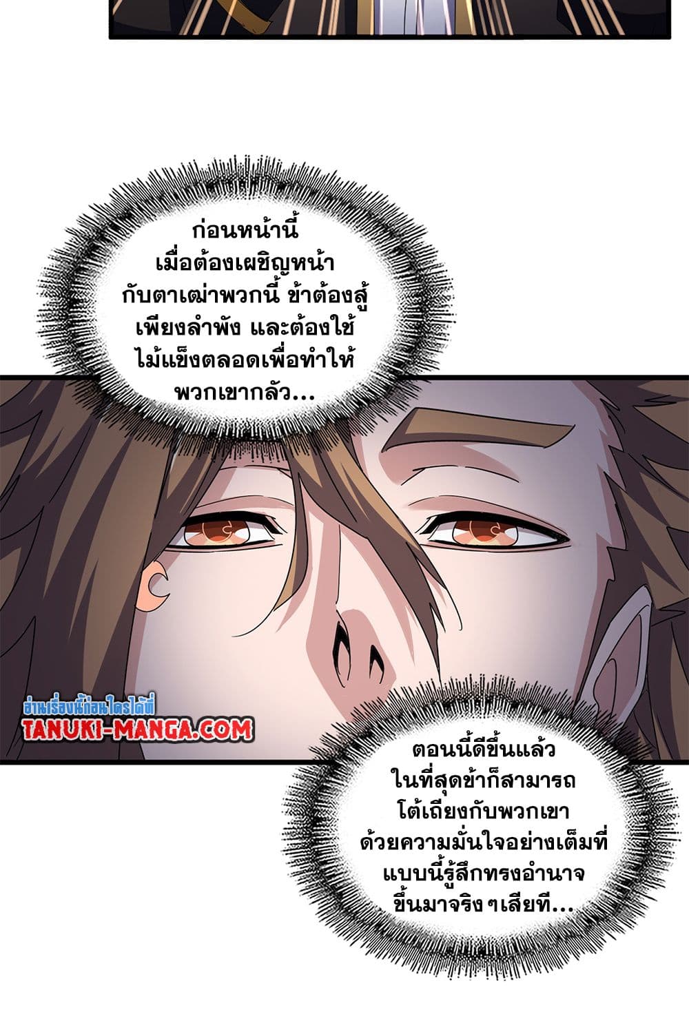 อ่านมังงะ Magic Emperor ตอนที่ 609/2.jpg