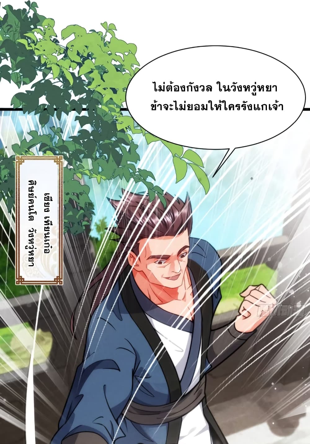 อ่านมังงะ My Wife is a Heavenly Big Shot ตอนที่ 6/20.jpg