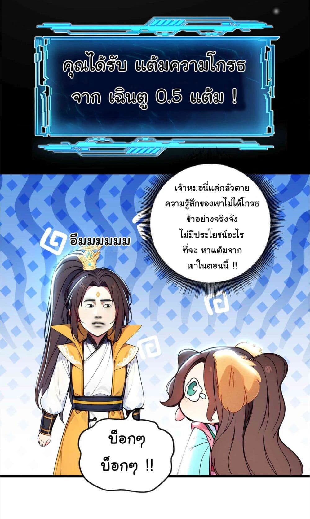 อ่านมังงะ I Upset Millions of Cultivators ตอนที่ 16/20.jpg