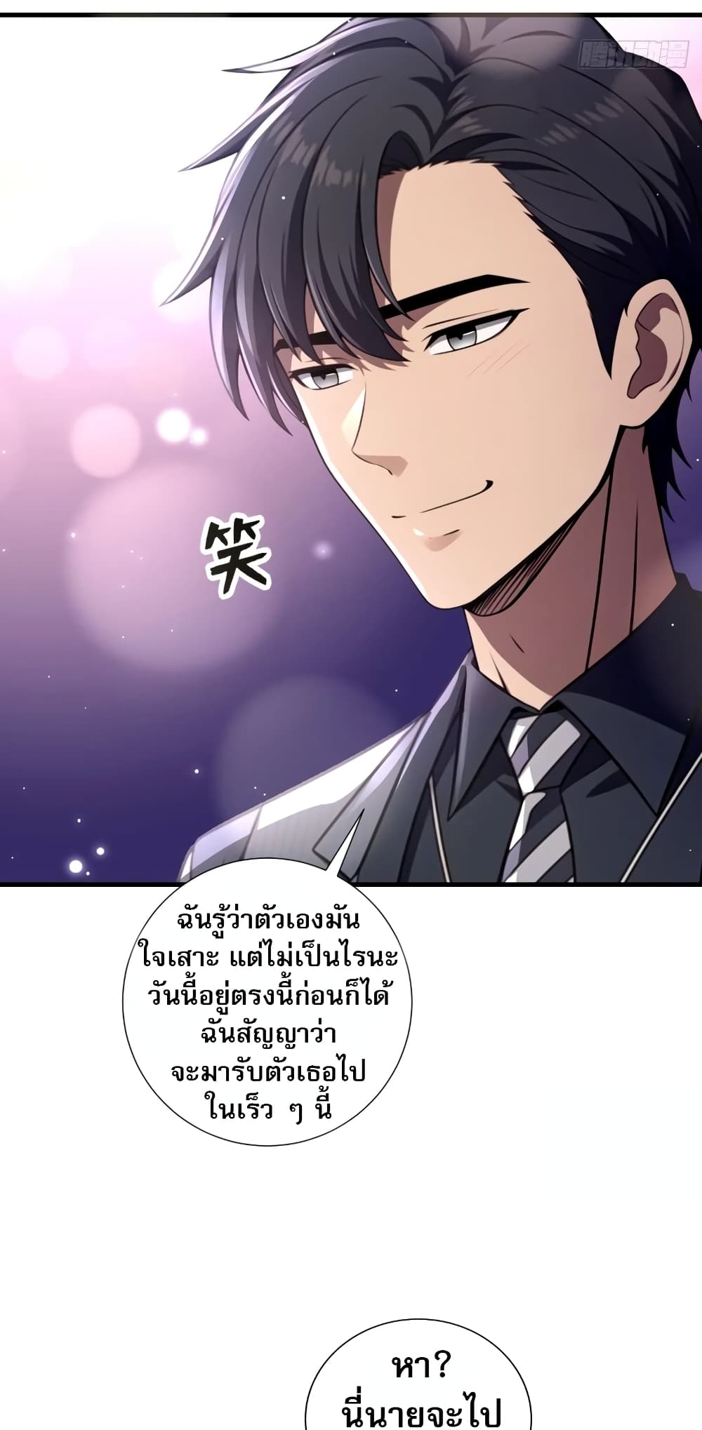 อ่านมังงะ The Villain Wants to Live One More Day ตอนที่ 6/20.jpg