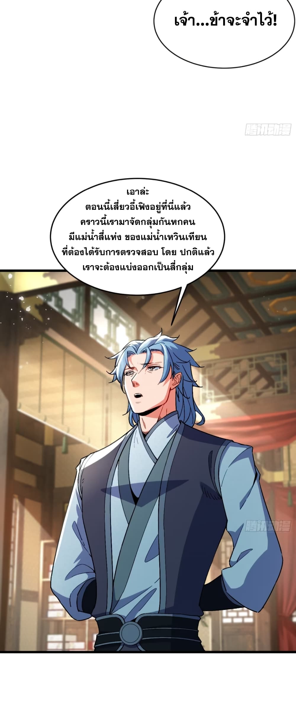 อ่านมังงะ My Wife is a Heavenly Big Shot ตอนที่ 21/20.jpg