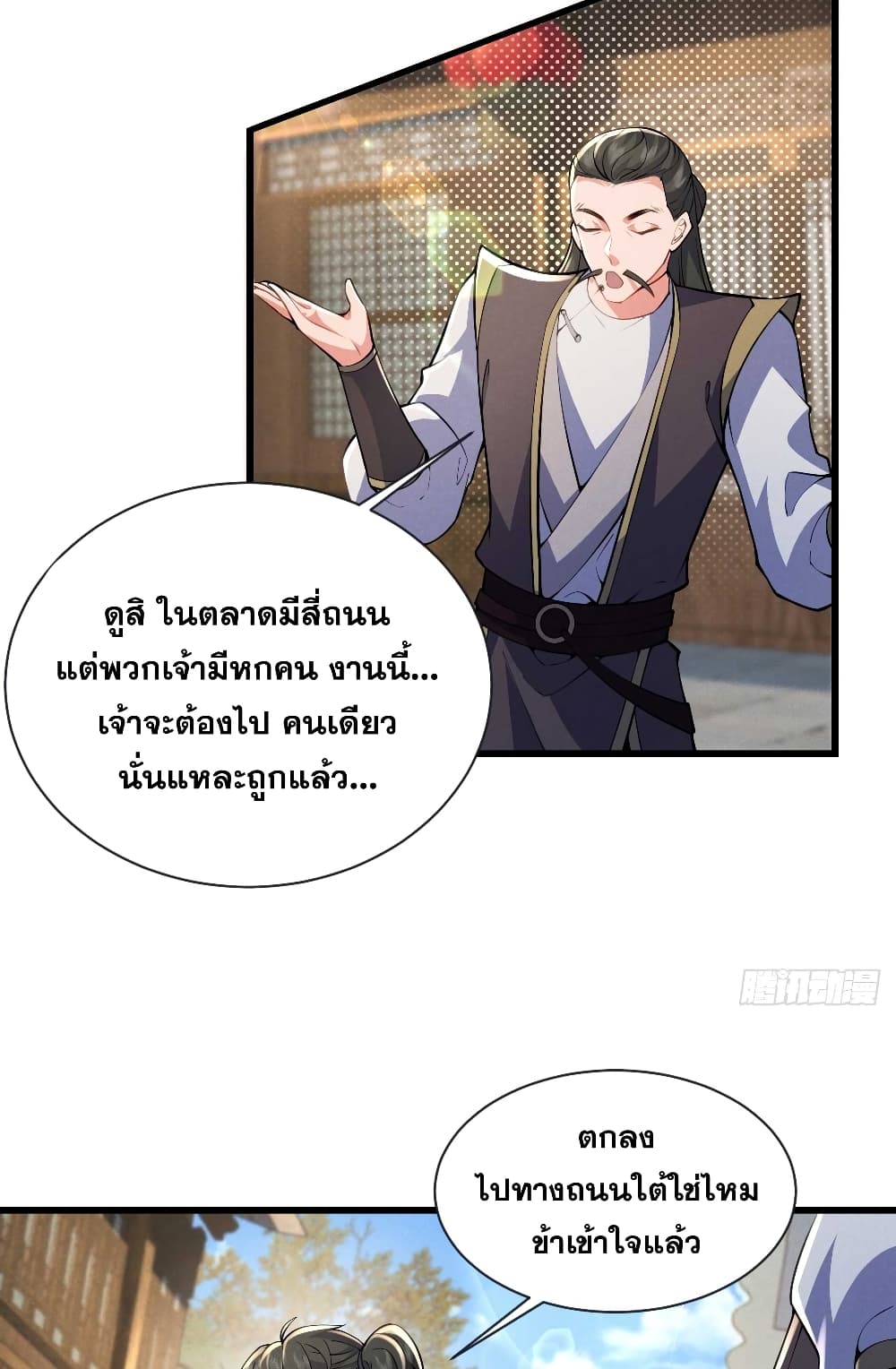 อ่านมังงะ My Wife is a Heavenly Big Shot ตอนที่ 29/20.jpg