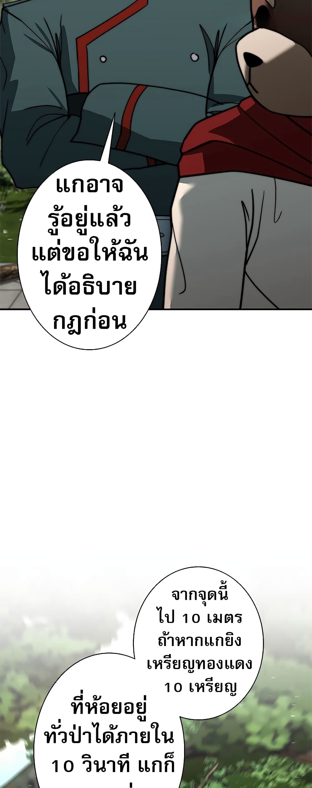 อ่านมังงะ Putting My Life on the Line, I Go All-in on Luck Enhancement ตอนที่ 8/20.jpg