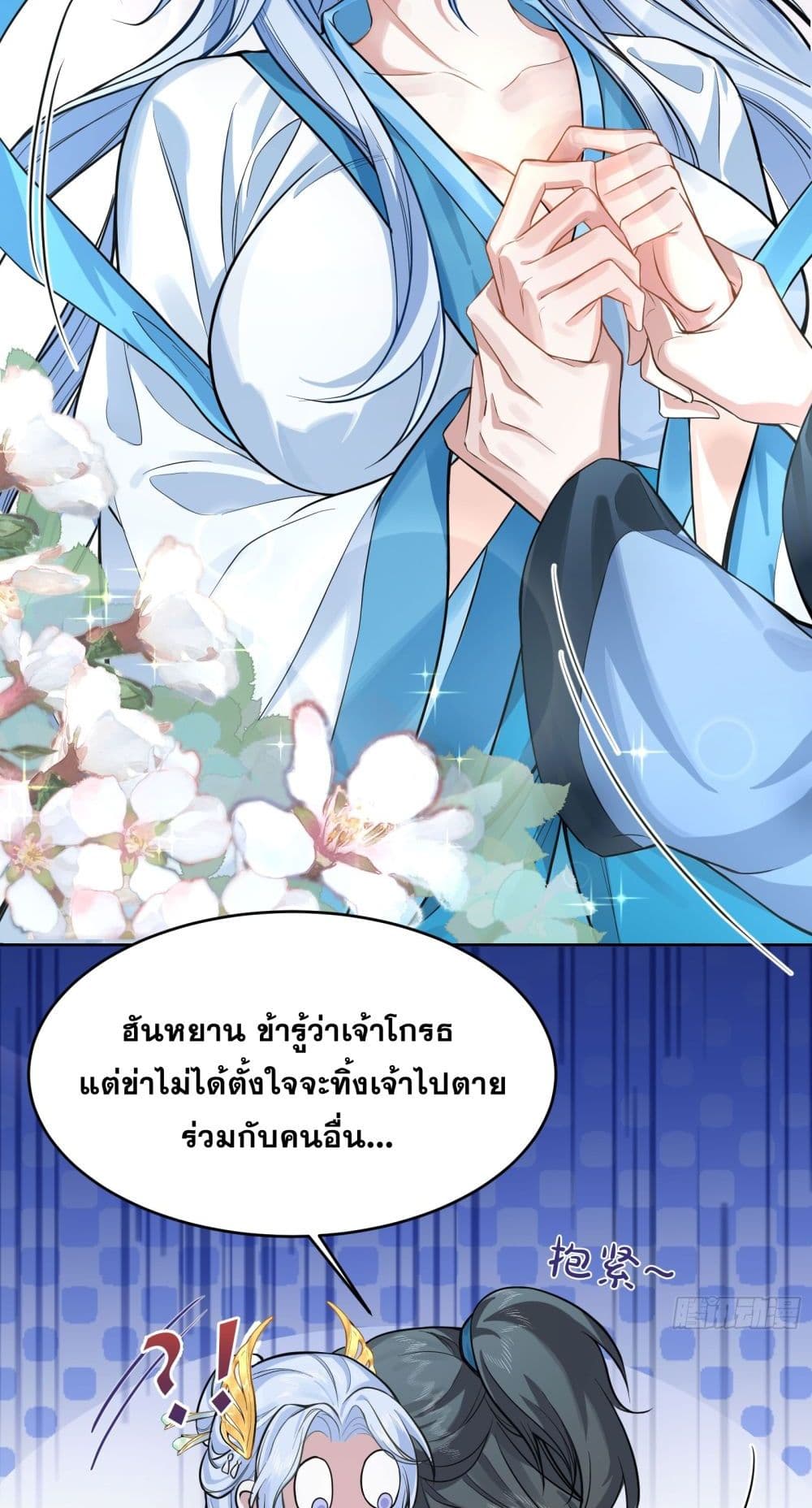 อ่านมังงะ My Wife is a Heavenly Big Shot ตอนที่ 1/20.jpg