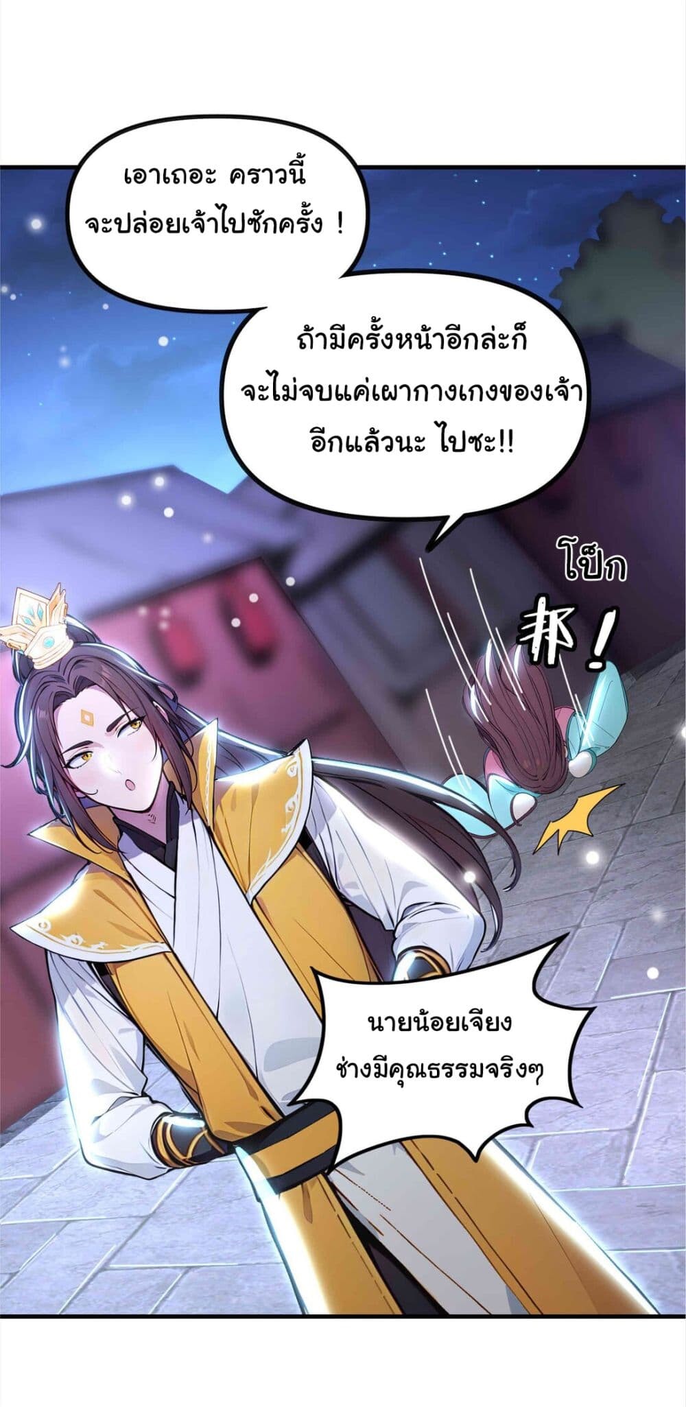 อ่านมังงะ I Upset Millions of Cultivators ตอนที่ 16/21.jpg