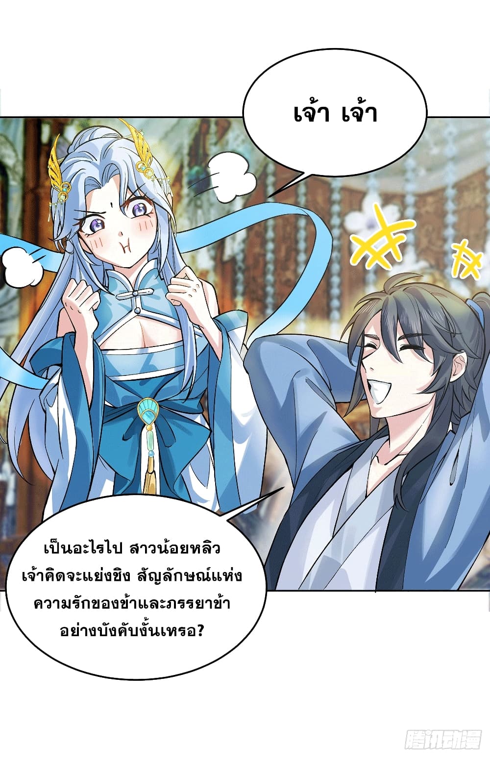 อ่านมังงะ My Wife is a Heavenly Big Shot ตอนที่ 3/21.jpg