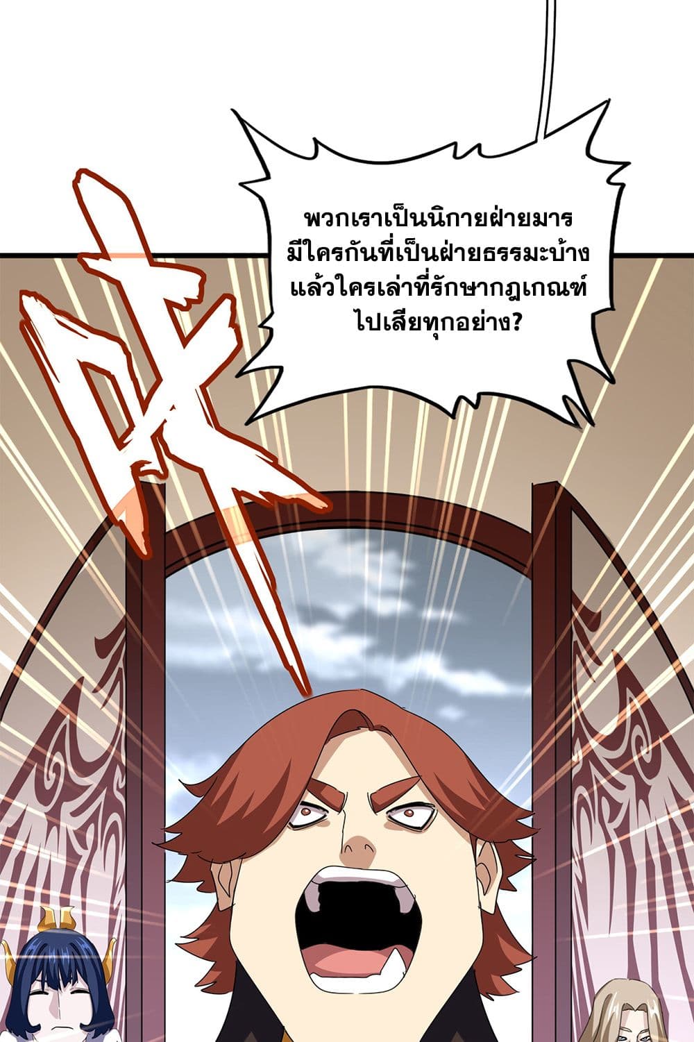 อ่านมังงะ Magic Emperor ตอนที่ 609/22.jpg