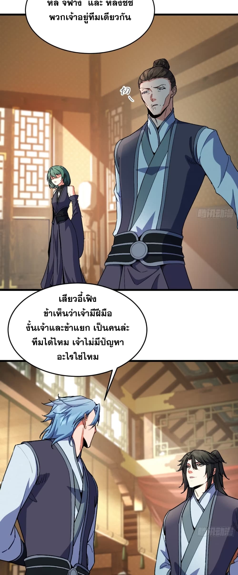 อ่านมังงะ My Wife is a Heavenly Big Shot ตอนที่ 21/22.jpg