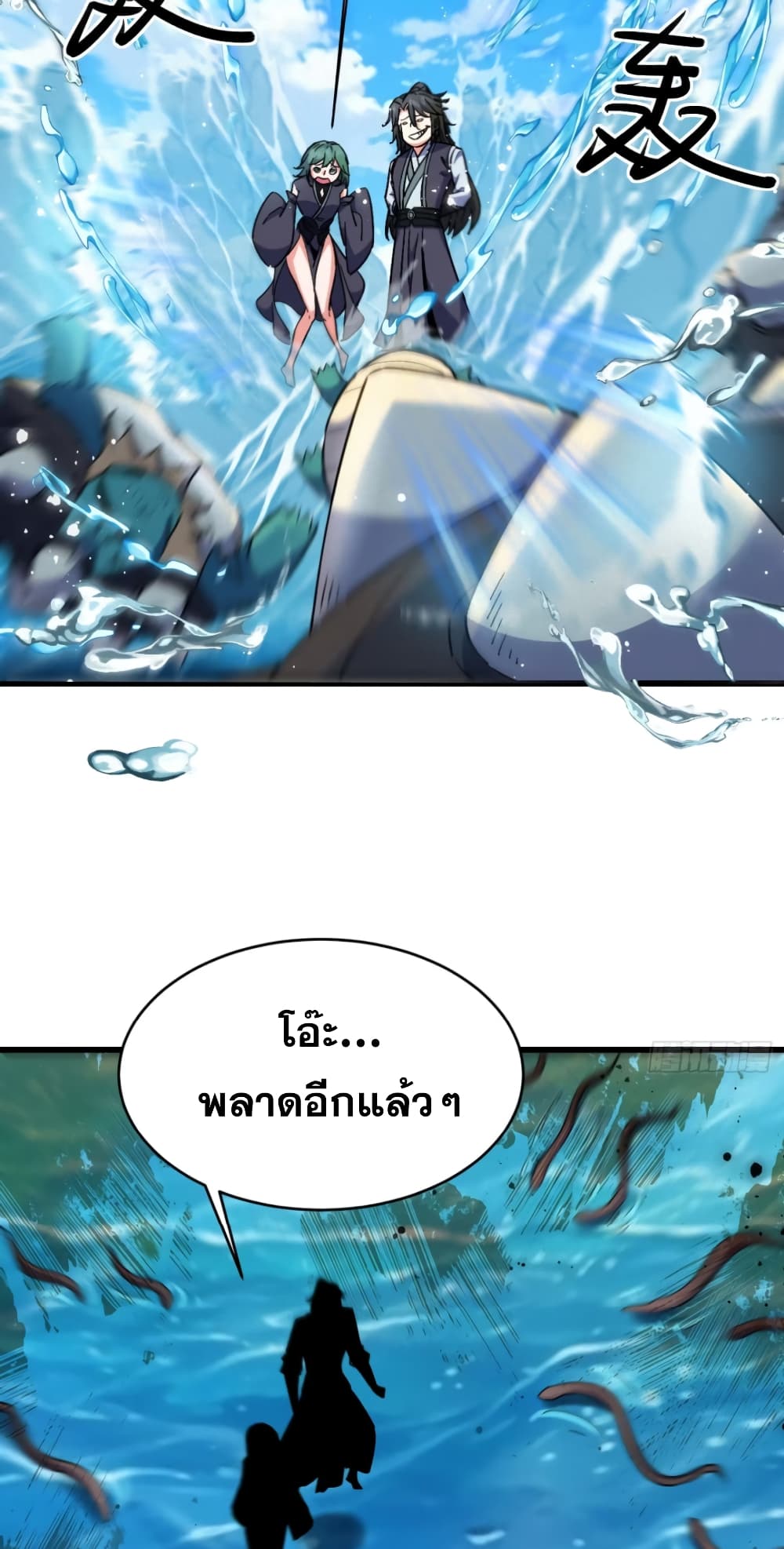 อ่านมังงะ My Wife is a Heavenly Big Shot ตอนที่ 22/22.jpg