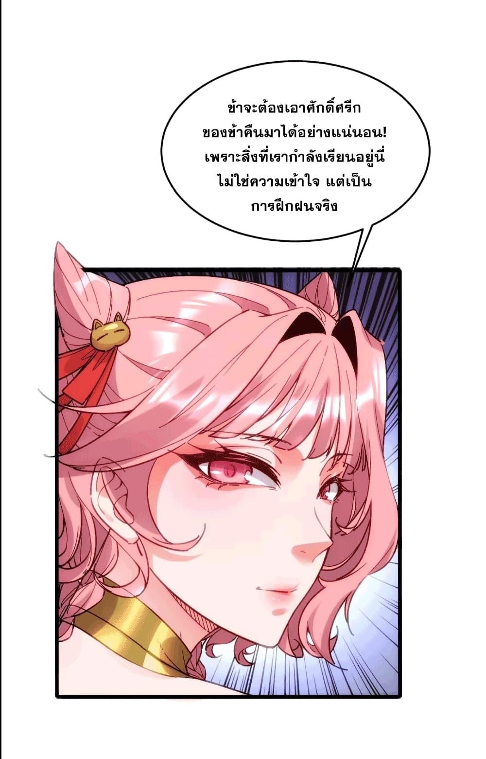 อ่านมังงะ My Wife is a Heavenly Big Shot ตอนที่ 8/22.jpg