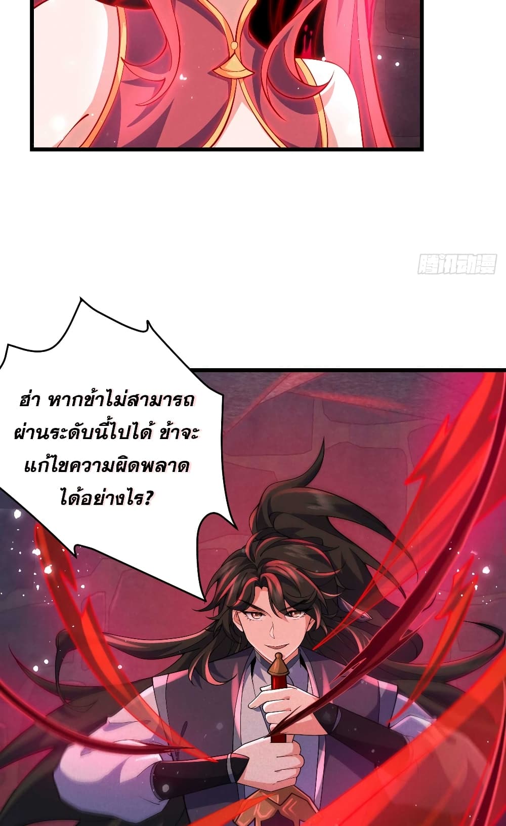 อ่านมังงะ My Wife is a Heavenly Big Shot ตอนที่ 28/22.jpg