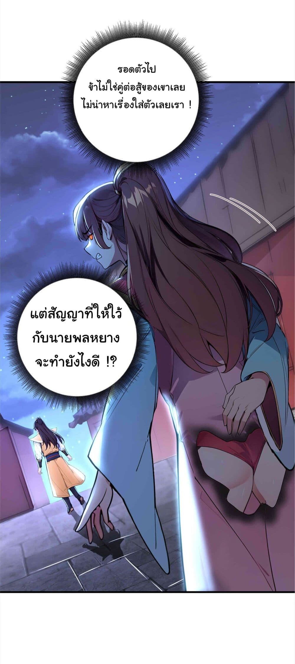 อ่านมังงะ I Upset Millions of Cultivators ตอนที่ 16/22.jpg