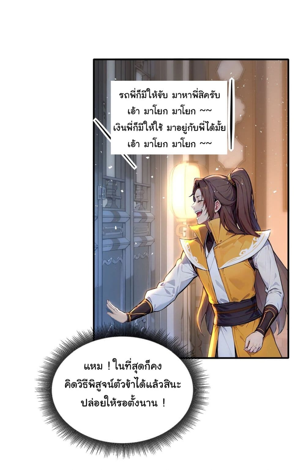 อ่านมังงะ I Upset Millions of Cultivators ตอนที่ 14/22.jpg