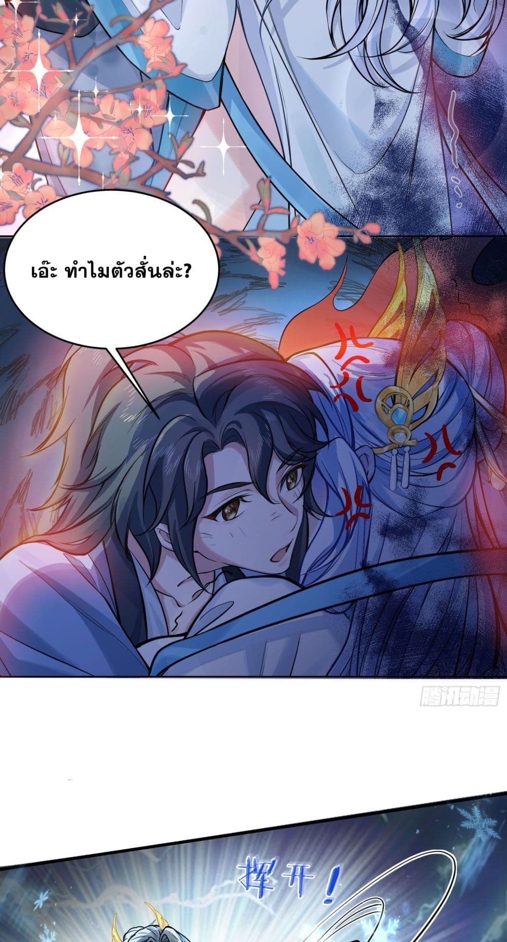 อ่านมังงะ My Wife is a Heavenly Big Shot ตอนที่ 1/22.jpg