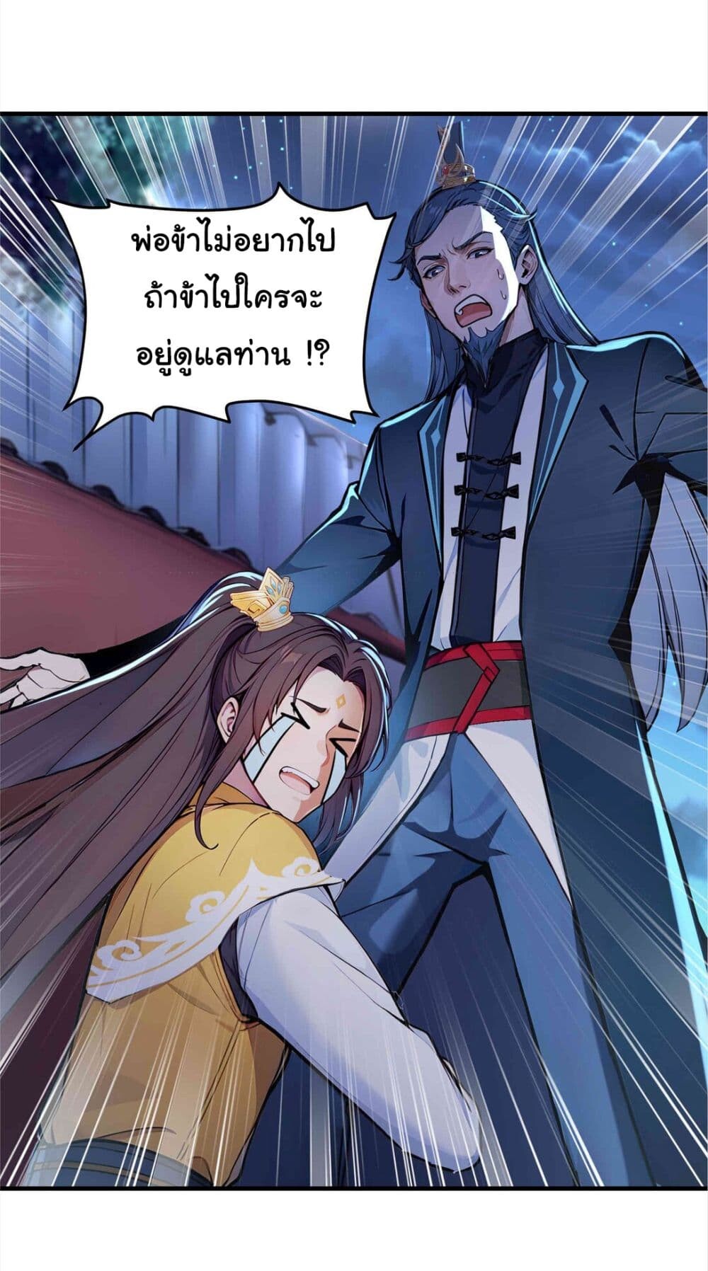 อ่านมังงะ I Upset Millions of Cultivators ตอนที่ 16/2.jpg