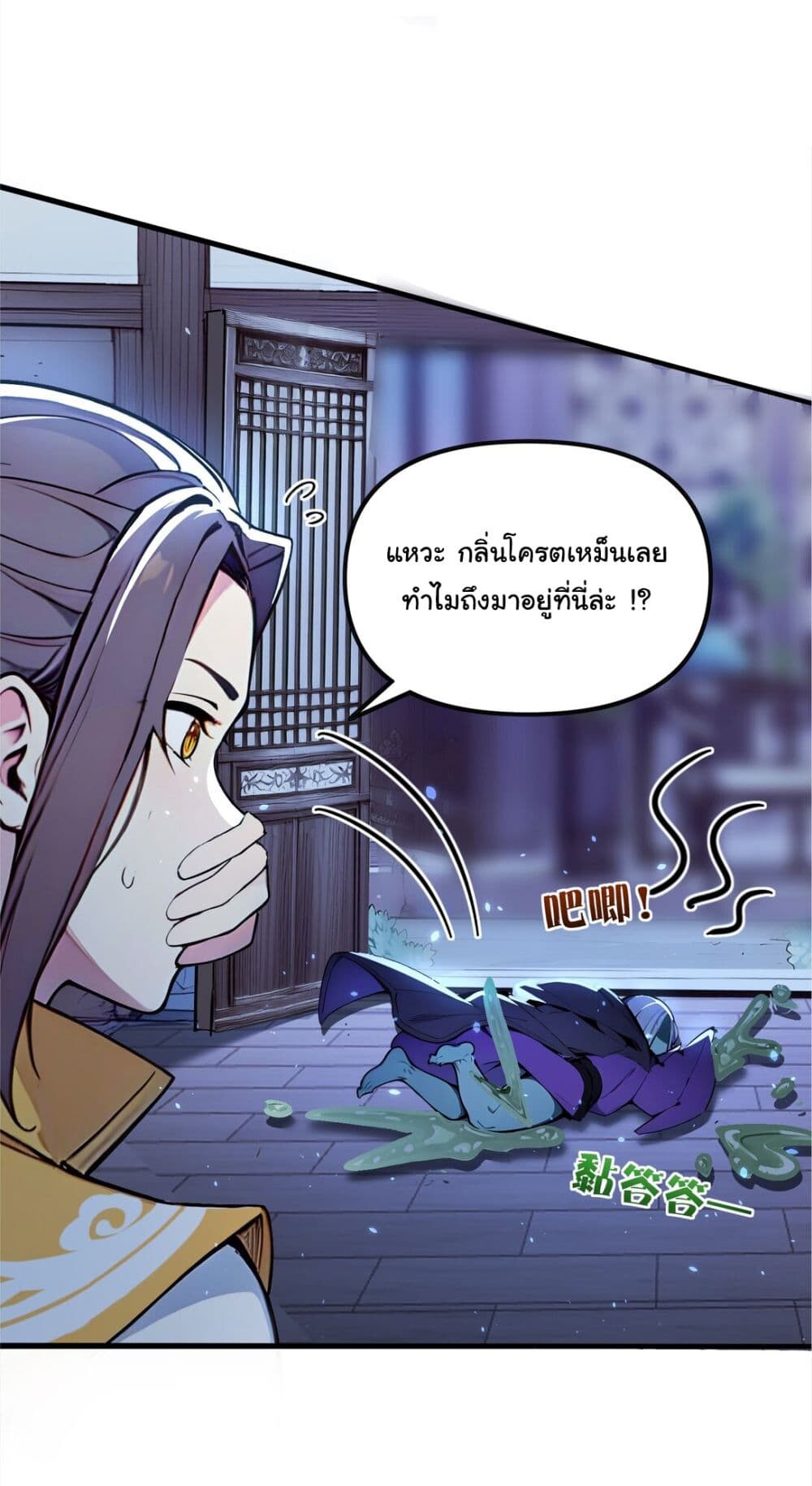 อ่านมังงะ I Upset Millions of Cultivators ตอนที่ 15/2.jpg