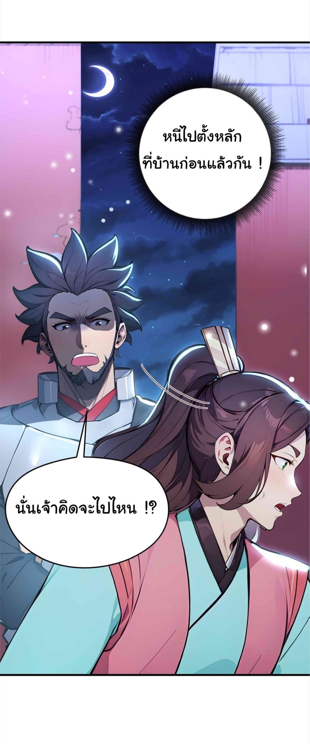 อ่านมังงะ I Upset Millions of Cultivators ตอนที่ 16/23.jpg