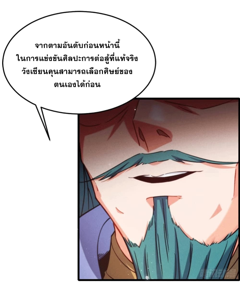 อ่านมังงะ My Wife is a Heavenly Big Shot ตอนที่ 5/23.jpg