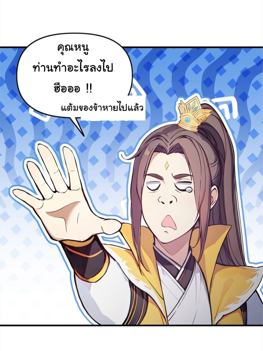 อ่านมังงะ I Upset Millions of Cultivators ตอนที่ 15/23.jpg