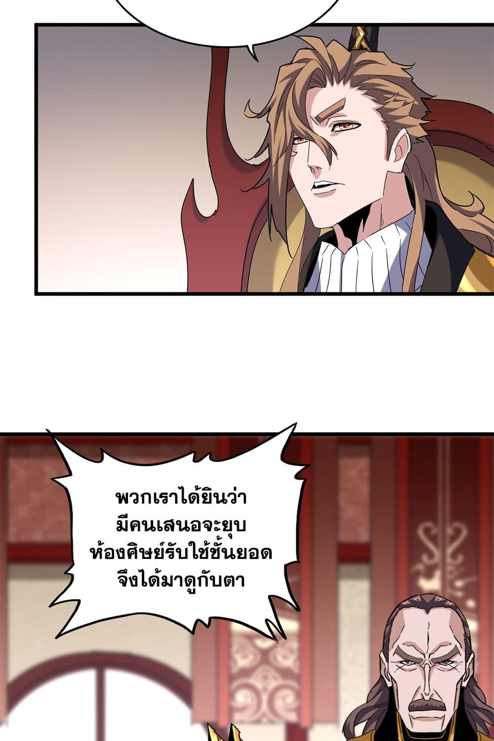 อ่านมังงะ Magic Emperor ตอนที่ 609/24.jpg