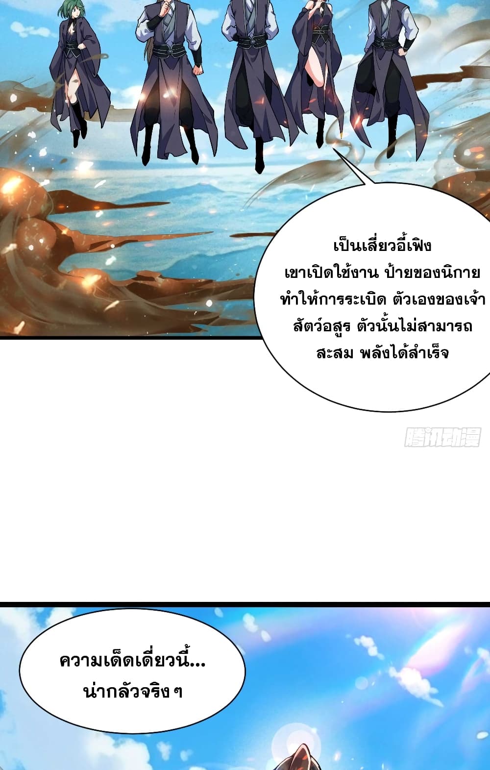 อ่านมังงะ My Wife is a Heavenly Big Shot ตอนที่ 25/24.jpg