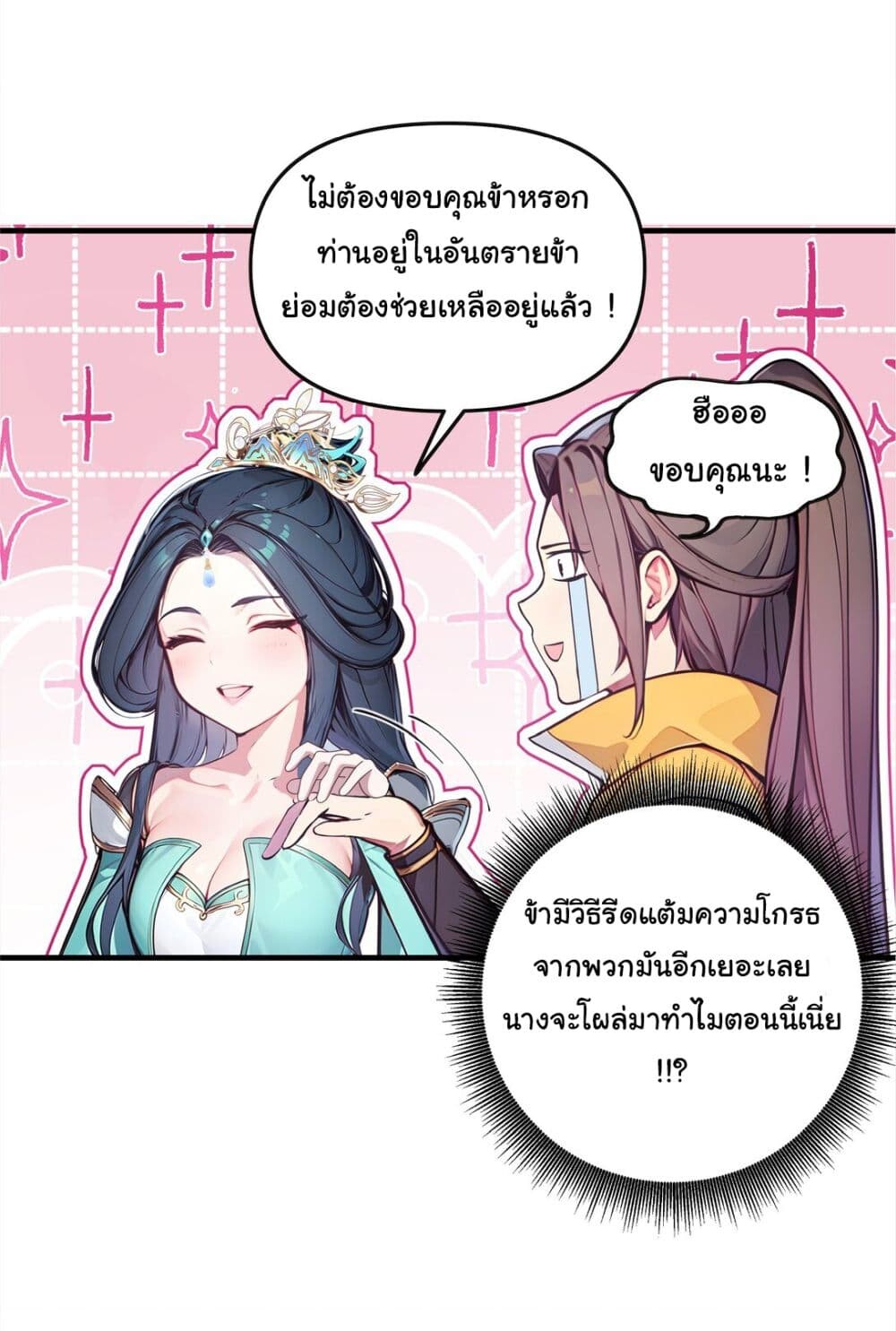 อ่านมังงะ I Upset Millions of Cultivators ตอนที่ 15/24.jpg