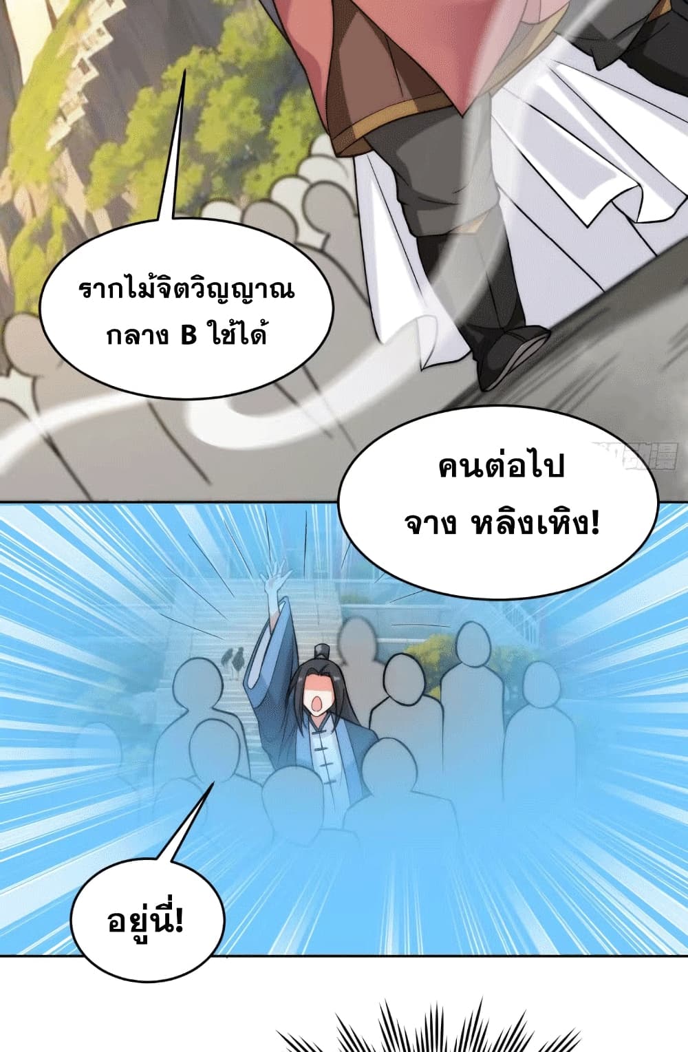 อ่านมังงะ My Wife is a Heavenly Big Shot ตอนที่ 4/24.jpg