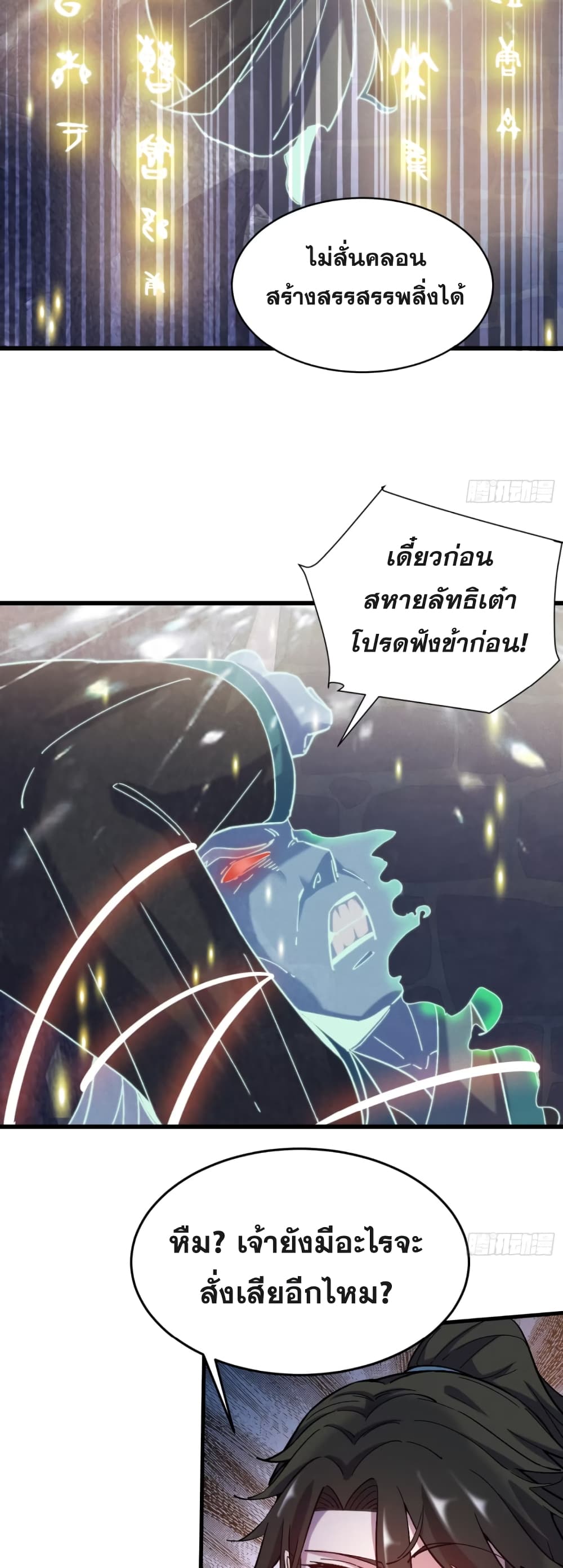 อ่านมังงะ My Wife is a Heavenly Big Shot ตอนที่ 17/24.jpg