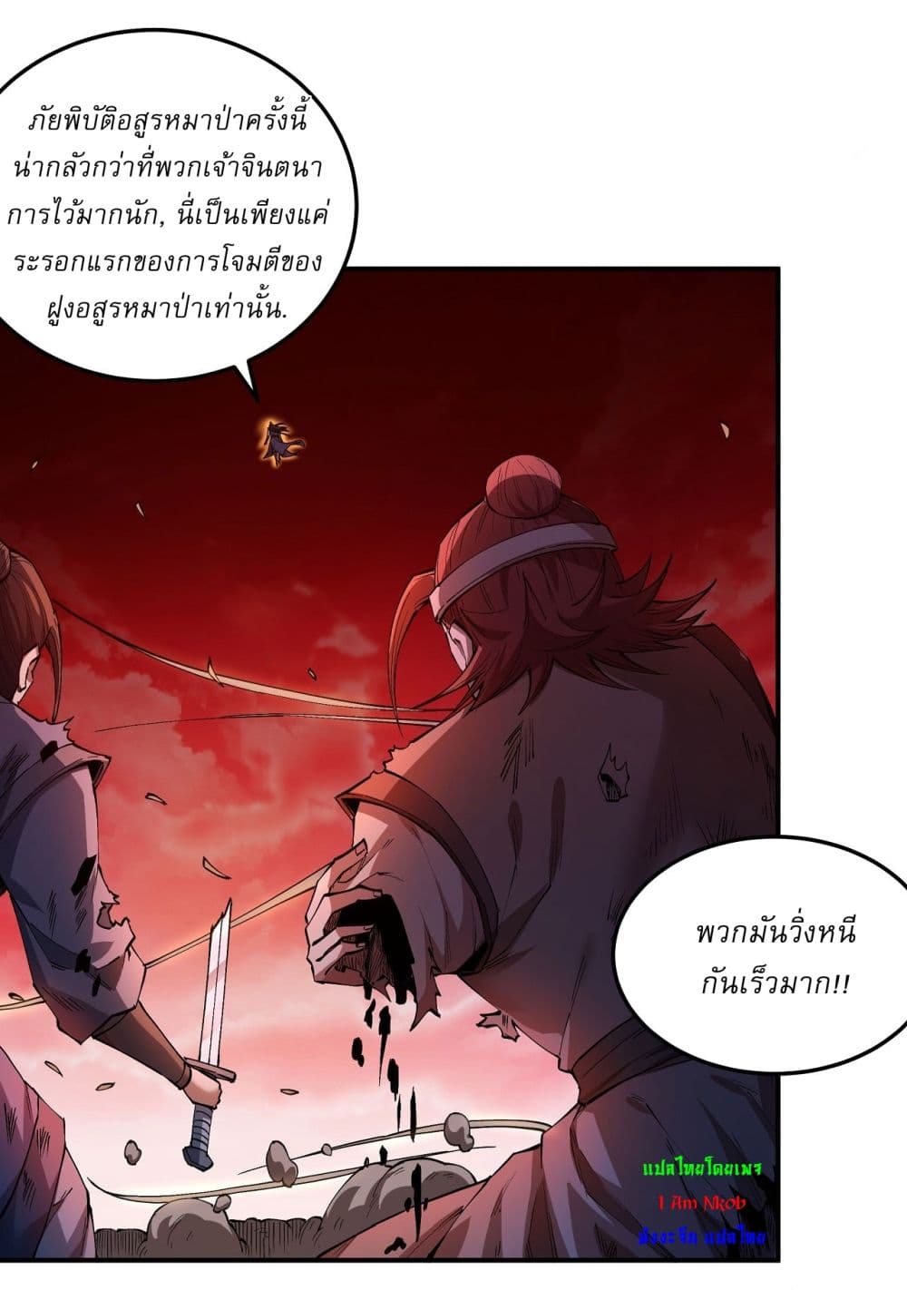 อ่านมังงะ God of Martial Arts ตอนที่ 588/2.jpg