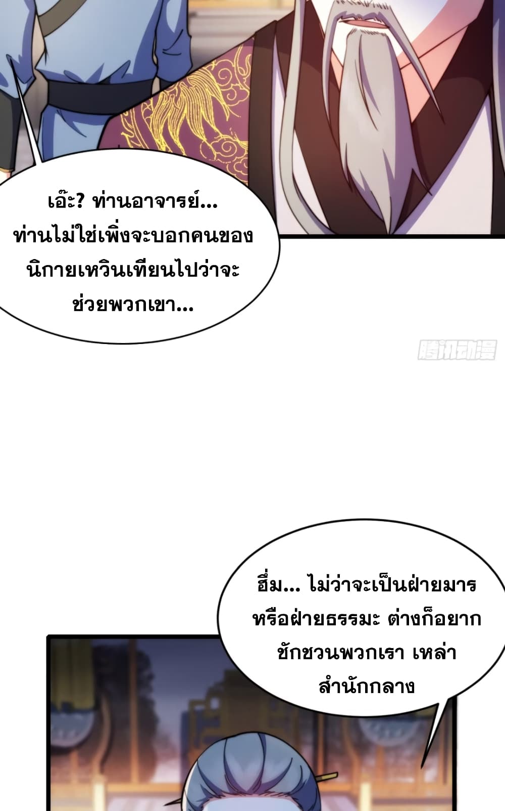 อ่านมังงะ My Wife is a Heavenly Big Shot ตอนที่ 20/25.jpg