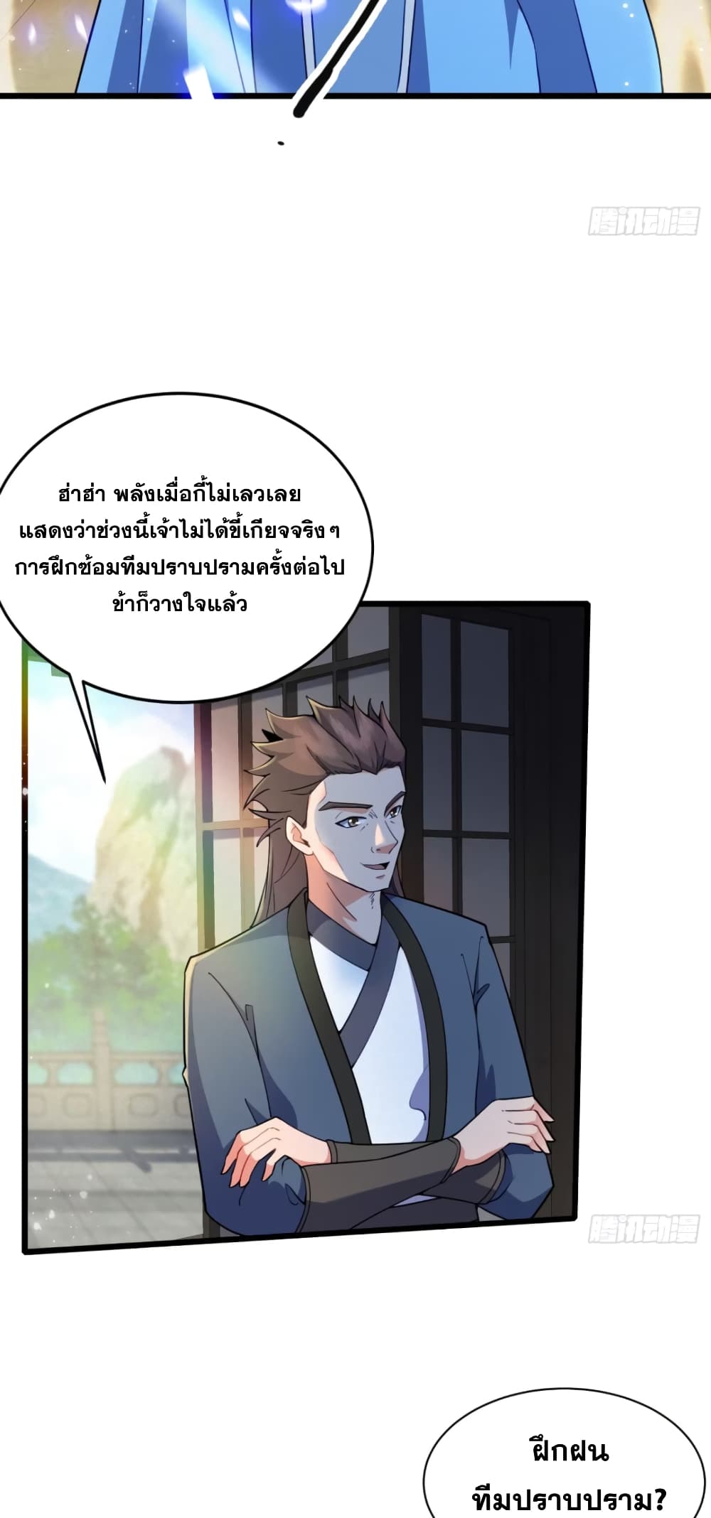 อ่านมังงะ My Wife is a Heavenly Big Shot ตอนที่ 19/25.jpg