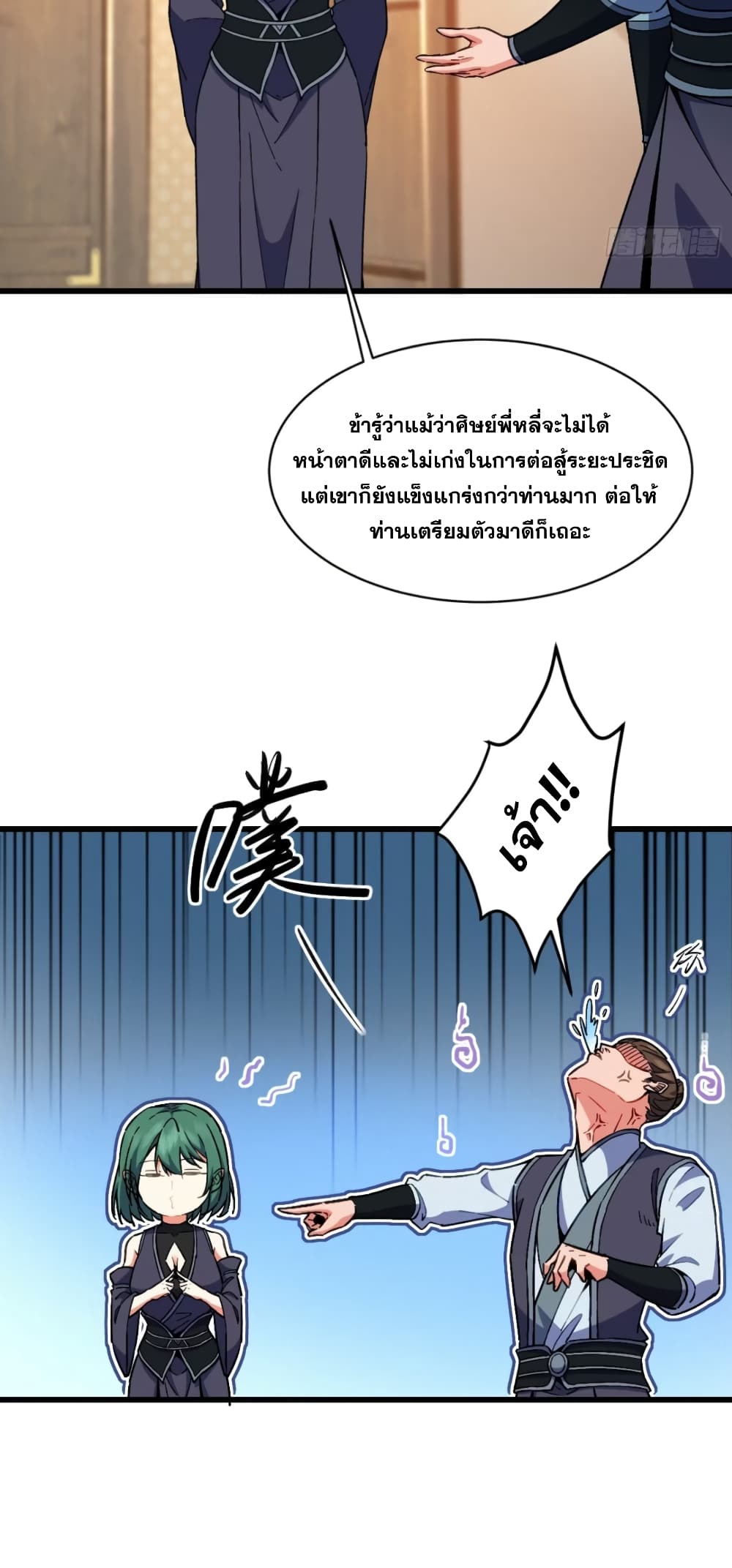 อ่านมังงะ My Wife is a Heavenly Big Shot ตอนที่ 21/25.jpg