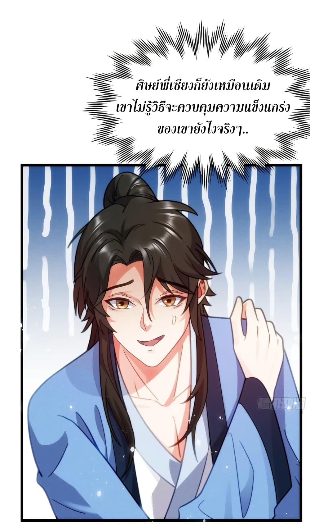 อ่านมังงะ My Wife is a Heavenly Big Shot ตอนที่ 6/25.jpg