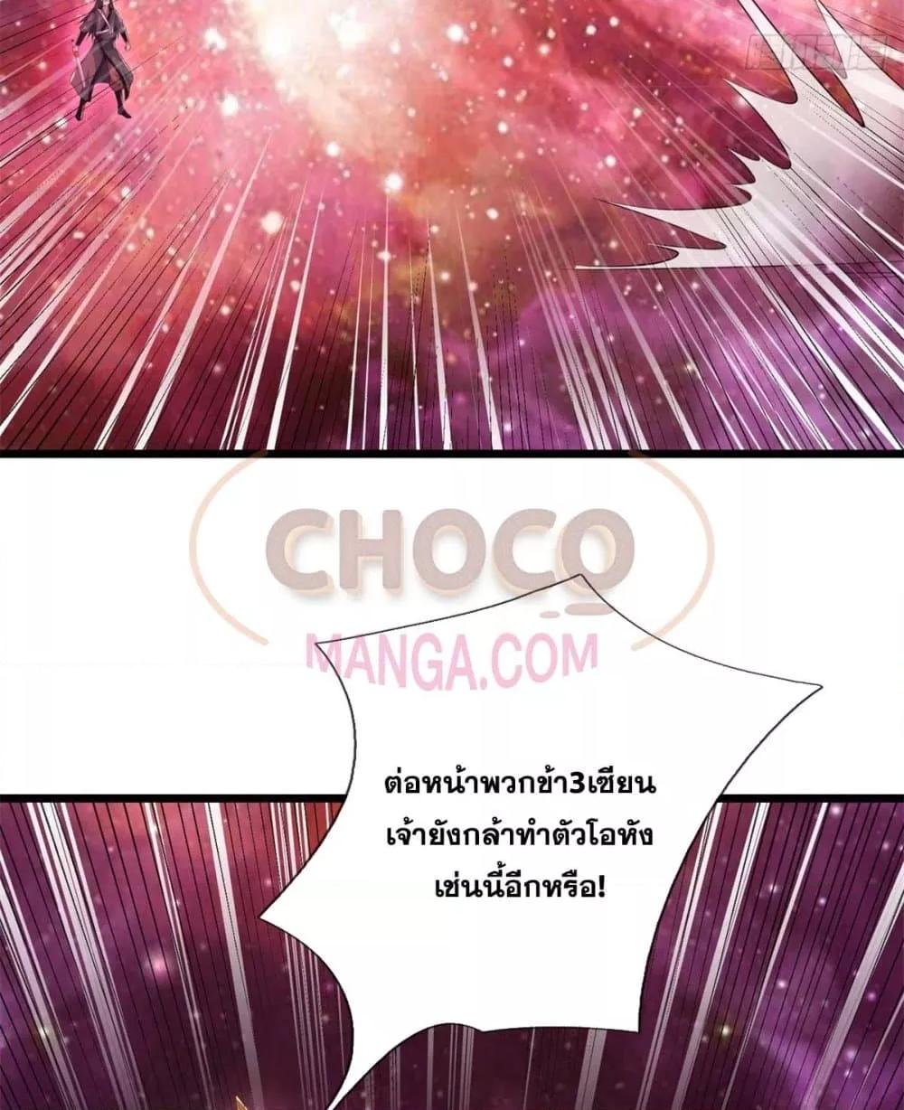 อ่านมังงะ I Can Become A Sword God ตอนที่ 208/25.jpg