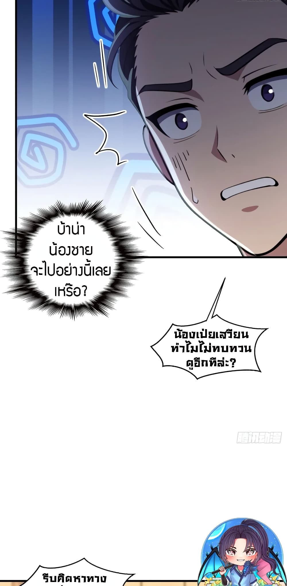 อ่านมังงะ The Villain Wants to Live One More Day ตอนที่ 6/25.jpg