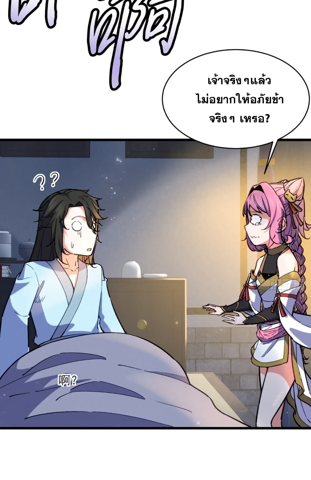 อ่านมังงะ My Wife is a Heavenly Big Shot ตอนที่ 15/25.jpg