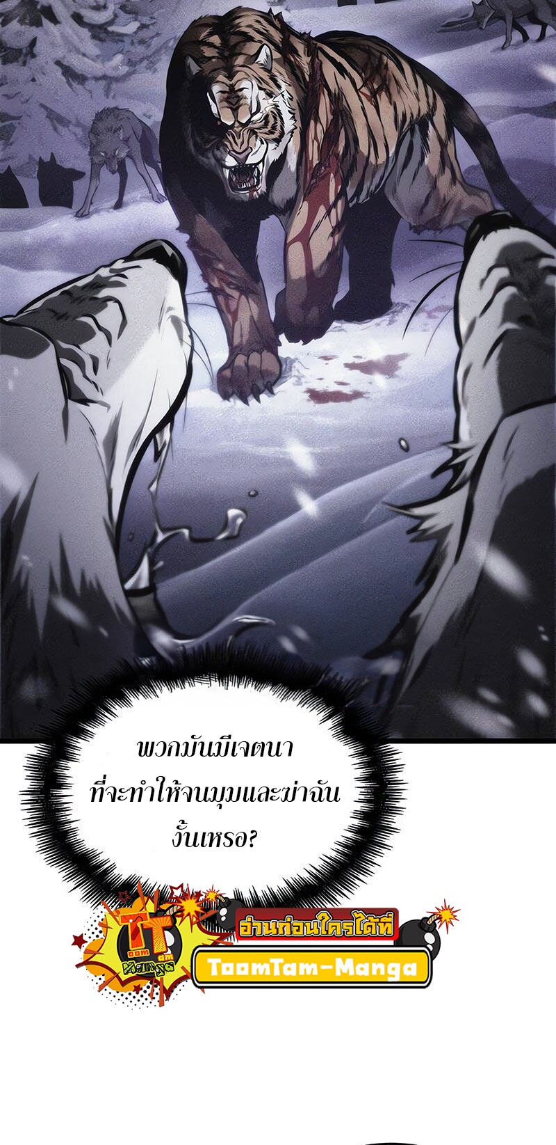 อ่านมังงะ The World After The End ตอนที่ 147/25.jpg